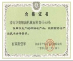 合格证书